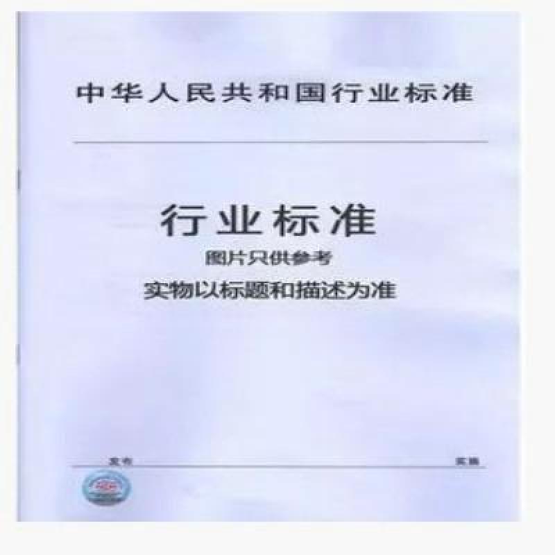 【中国标准出版社系列】GB 2760-2014 食品安