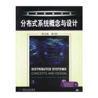 经典原版书库:分布式系统概念与设计(英文版 第