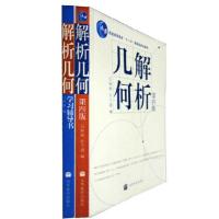 解析几何 第四版 吕林根 苏州大学 教材+学习辅