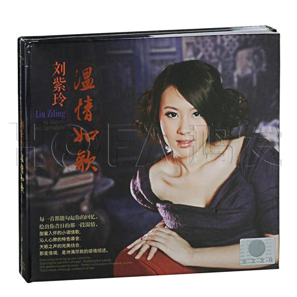 《刘紫玲:温情如歌(CD)》