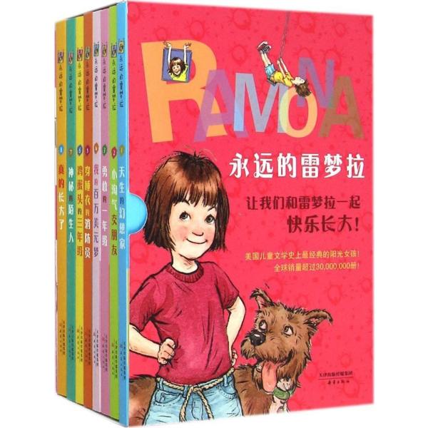 《永远的雷梦拉》(美)贝芙莉·克莱瑞(Beverly