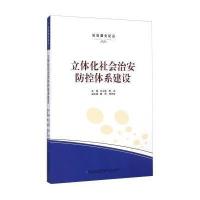 关于社会治安防控体系建设之管见的电大毕业论文范文