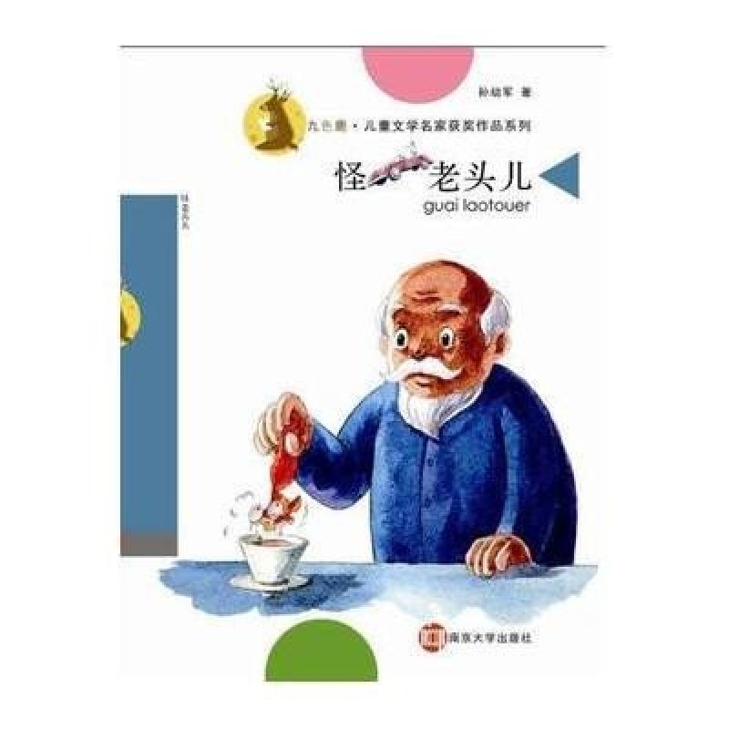 怪老头儿入小学_小学生手抄报