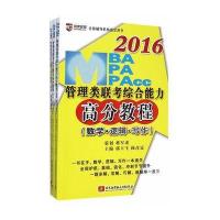 2016管理类专硕复习指导系列:MBA、MPA、M