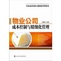 关于油田企业物业单位降低物资采购成本精细化管理与实践的毕业论文格式模板范文