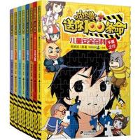 儿童安全百科(1-4辑,共8册)千里之行\/生命之盾