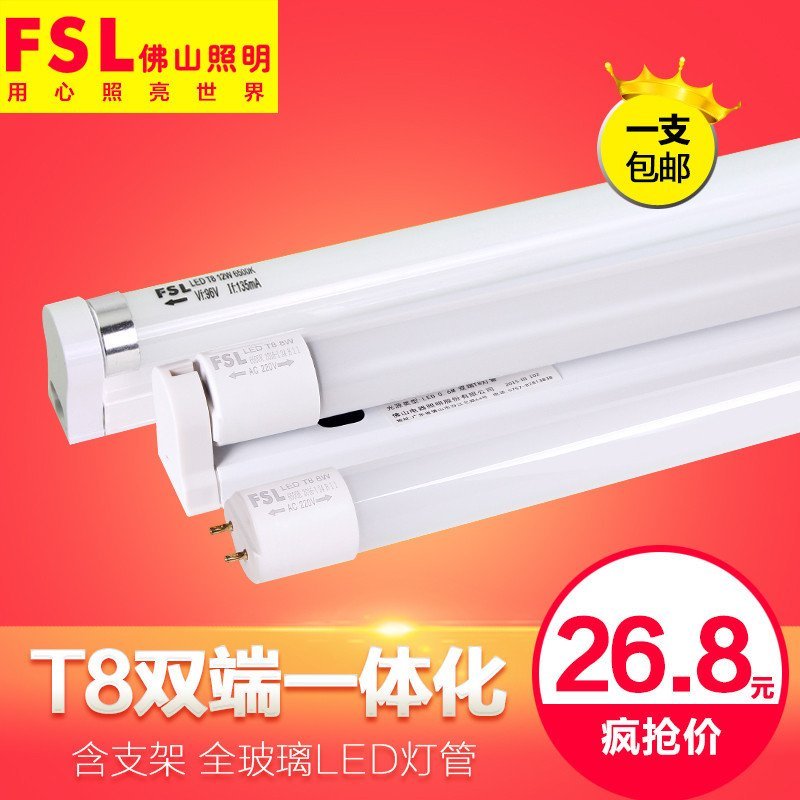 佛山照明T8 LED灯管【组合装】 【灯管+支架】0.6米8W白光