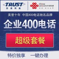 400电话办理|400号码|联通四零零申请|企业80