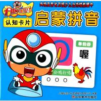 开心宝贝认知卡片:启蒙拼音