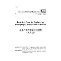 GB 50633-2010 核电厂工程测量技术规范(英文