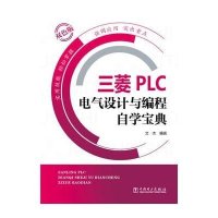 三菱PLC电气设计与编程自学宝典-双色版【报