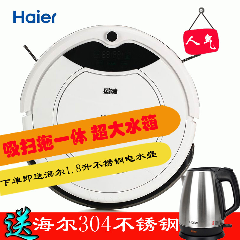 海尔(Haier)SWR-T320 探路者 全自动充电家用清扫智能扫地机器人吸尘器