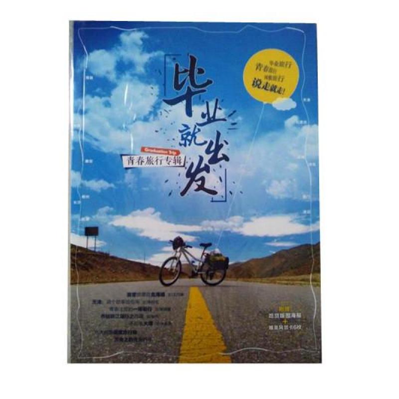 【其他系列】毕业就出发青春旅行专辑毕业旅行青春旅行闺蜜旅行图片,高清实拍图-苏宁易购