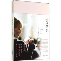 丑闻笔记【报价大全、价格、商铺】-苏宁易购