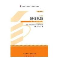 12年版线性代数(02198)含线性代数自学考试大