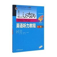 英语听力教程:学生用书4(附光盘 第3版)\/十二五