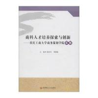 培养探索与创新:重庆工商大学商务策划学院实