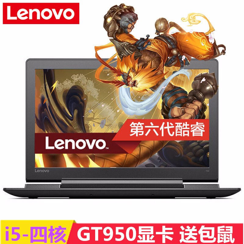 联想(Lenovo)Ideapad700-15 15.6英寸笔记本电脑(I5-6300HQ 4G 500 4G) W10