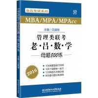 2016-管理类联考老吕数学母题800练【报价大
