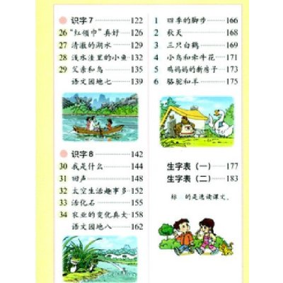 2015最新小学二年级上册语文书人教版二年级语文上册课本人民教育出版