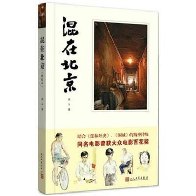 《混在北京》黑马