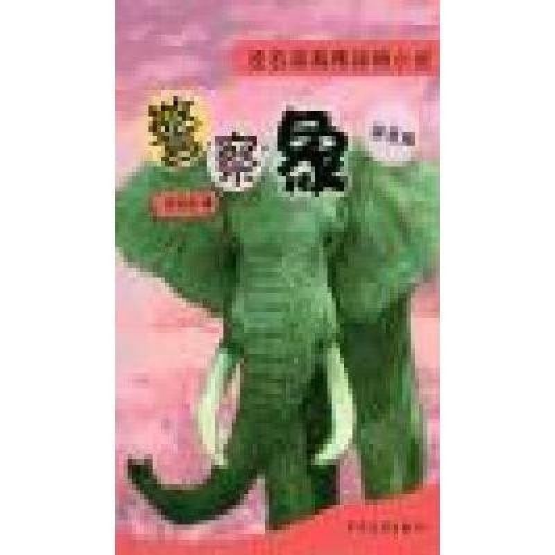 【少年儿童出版社系列】沈石溪激情动物小说(