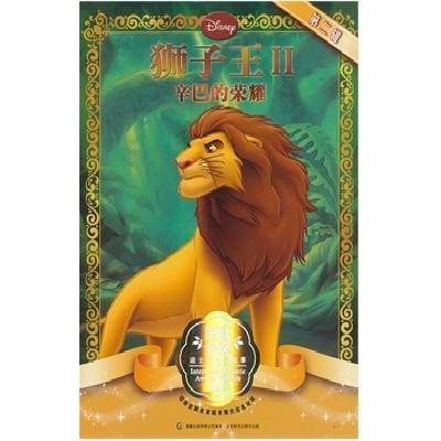 《狮子王2:辛巴的荣耀》无