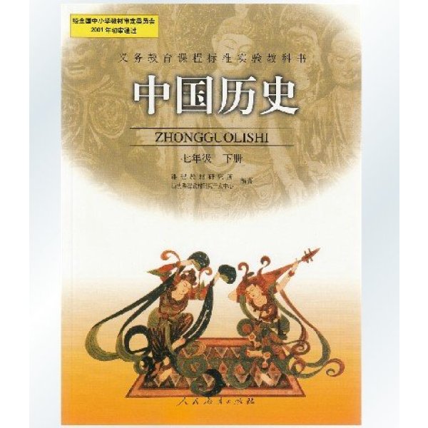 《7年级下册中国历史 七年级下册历史书初中历