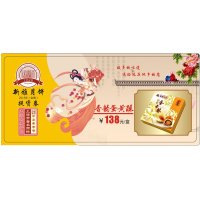 上海新雅月饼券全国提货券 全国版香韵蛋黄酥