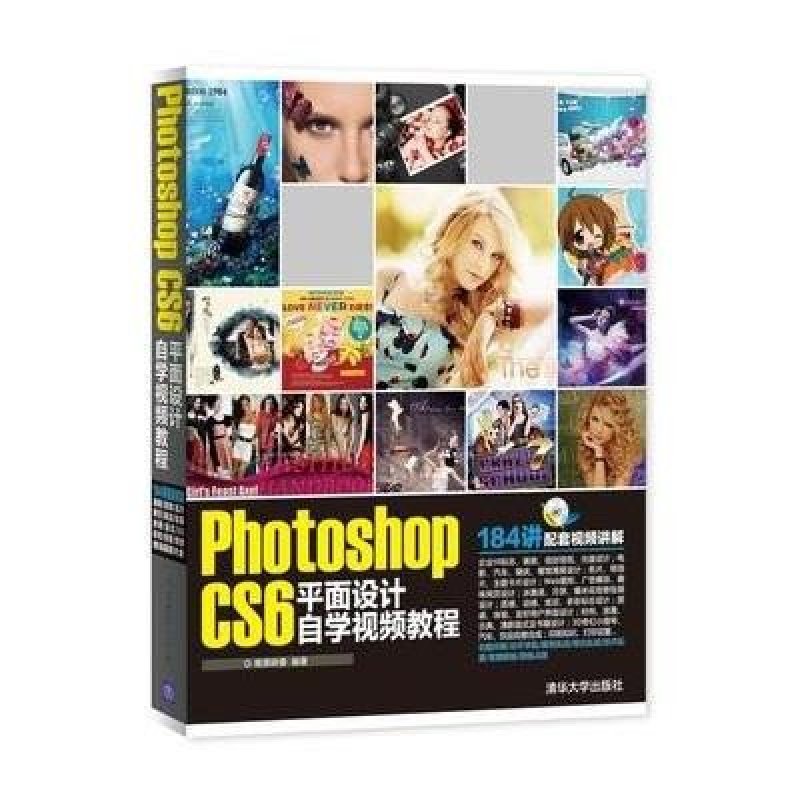 【清华大学出版社系列】Photoshop CS6平面设