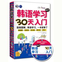 零起点韩语学习入门-初级韩语自学教材 新标准
