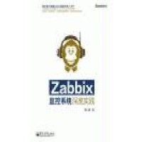 Zabbix监控系统深度实践【报价大全、价格、商