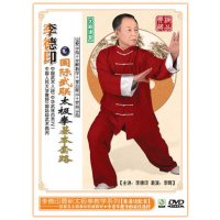 李德印-国际武联太极拳基本套路 DVD 讲解教学