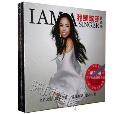 《我是歌手黄绮珊DSD发烧音乐碟专辑离歌我