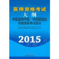 医师资格考试大纲(中医类别中医中西医结合实