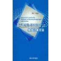 弹性流体动压润滑数值计算方法(附盘)【报价大