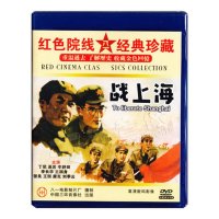 正版解放战争老电影 战上海 1DVD碟片光盘丁