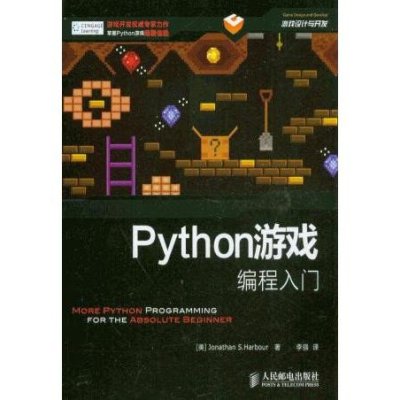《Python游戏编程入门》Jonathan S.Harbou