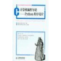 计算机编程导论-Python程序设计