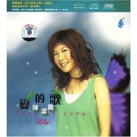 雨林唱片陈洁丽爱的歌DSD正版发烧CD碟片1