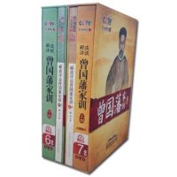 CCTV 百家讲坛:郦波评说曾国藩家训 全集( 上