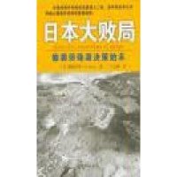 日本大败局:偷袭珍珠港决策始末【报价大全、