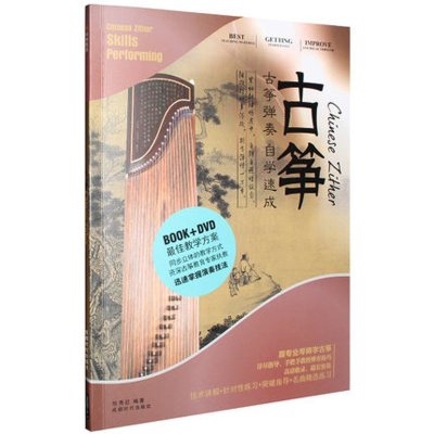 《从零起步学古筝自学初学者初级基础入门教学