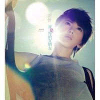 刘忻ep新专辑刘忻 我是你的女朋友 正版CD+歌