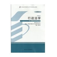 自考教材 00261 0261 行政法学 2012年版 湛中乐