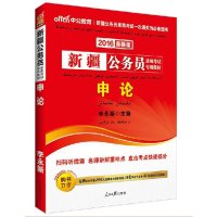 中公 新疆公务员2016新疆公务员考试专用教材