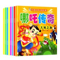 幼儿童书中国经典动画故事 哪吒传奇10册 儿童