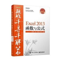 疑难千寻千解丛书Excel 2013 函数与公式