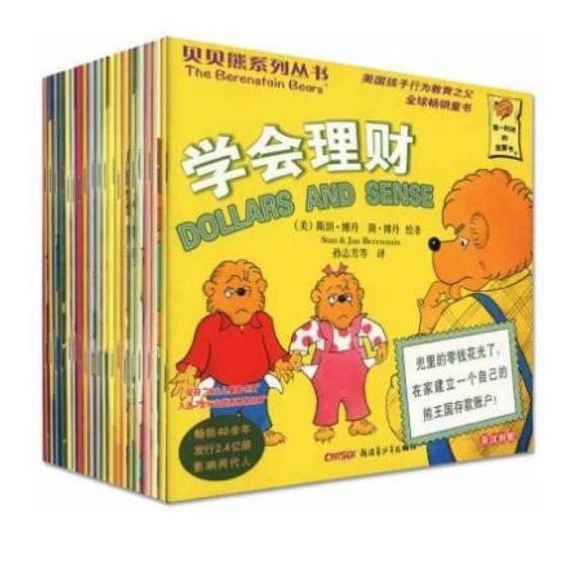 【新疆青少年出版社系列】共20册贝贝熊系列汉化字体漫画图片