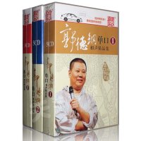 正版郭德纲单口相声精品集1-3全集15CD 相声
